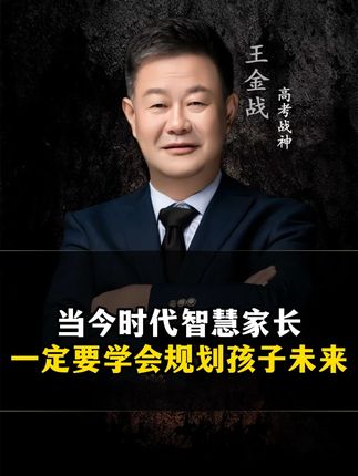 当今时代,智慧型家长,一定要学会提前规划孩子未来#孩子教育