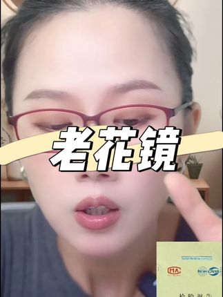 品川防蓝光高清老花镜男女同款超轻时尚减龄洋气耐摔耐磨中老年#护眼爱眼 #老花镜 #眼镜 #好物推荐 #男女同款