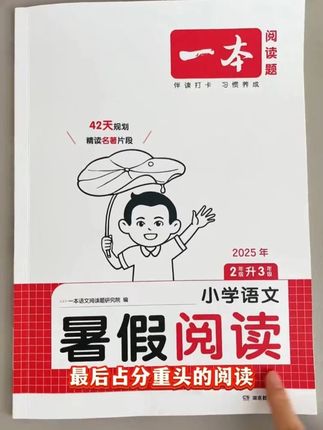 一本【暑假专项训练】暑假阅读口算练字帖42天打卡陪伴配视频讲解 #小学暑假 #暑假衔接