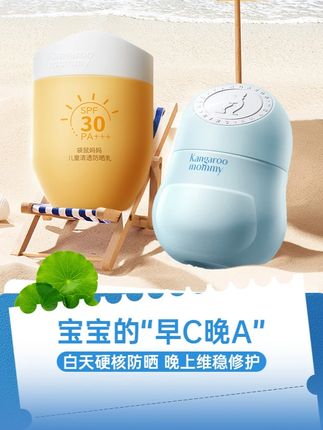 还在找好用的儿童晒后护理产品?袋鼠妈妈小冰霜,美修全绿配方#儿童面霜#晒后降温#袋鼠妈妈