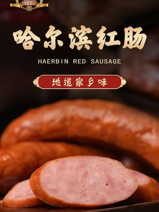 哈尔滨红肠 优级哈尔滨红肠90g*11猪肉牛肉独立包装哈老味#哈尔滨红肠好吃 #红肠推荐 #风味红肠 #哈尔滨红肠 #独立包装