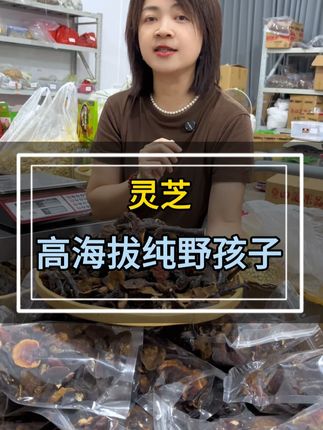 最近爆晒单的西藏小灵芝, 又有很多姐妹来复购啦,没试过的姐妹一定要试试呀!#灵芝
