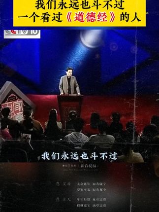 为什么说2025年一定要读道德经?因为它的智慧才是在困境之中能为你指明方向得明灯#道德经 #国学智慧