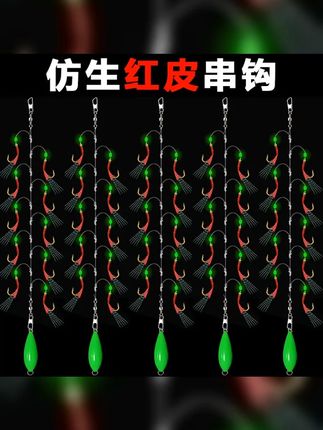新款亮片飞蝇海竿仿生白条翘嘴石九公串钩路亚假饵红皮串钩钓组 #串钩 #白条 #钓鱼 #钓鱼人就是这么疯狂 #渔具用品