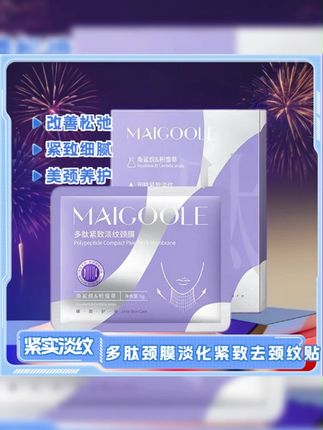 【金靖同款】银绷带多肽颈膜淡化紧致脖子颈纹贴美颈霜抗皱颈部面膜