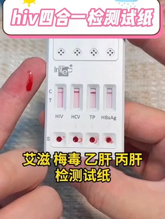 #优禾康 英科hiv艾滋梅毒乙肝丙肝居家自测检查试剂盒hpv自测试纸传染病四项检测HIV恋爱前四合一检测试