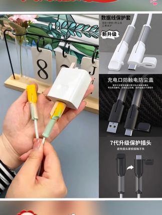 手机充电线保护套数据线保护套防折断绕线器适用华为苹果安卓通用#手机充电线保护套 #防折断 #绕线器 #通用型 #数据线保护