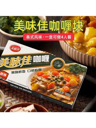 美味佳咖喱块泰式香辣味商家用原味椰香牛肉鸡肉咖喱饭料理咖喱酱#咖喱块 #爱美食爱生活 #好好吃饭好好生活 #今日美食分享 #好吃不贵经济实惠