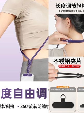 手机挂绳斜挎可背女挂脖高端吊绳携带神器夹片防丢垫片可调节带子#手机挂绳 #女款挂绳 #防丢神器 #可调节 #手机配件