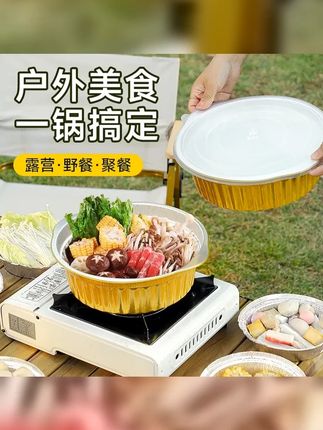 加厚户外锡纸锅耐高温火锅锅具野餐野炊家用铝箔厨具火锅专用锅 #户外锡纸锅 #野餐必备 #锡纸锅 巨量千川@小店随心推 #野炊烧烤 #感受大自然的气息和美景