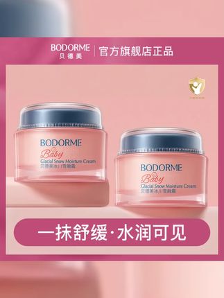 贝德美冰川雪融霜春夏儿童面霜轻薄宝宝霜清爽补水保湿晒后妆前乳 #贝德美 #母婴好物 #儿童冰沙霜 #宝宝面霜 #儿童护肤