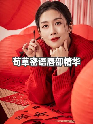 温峥嵘同款荀草密语唇部精华! 温峥嵘自用分享 FAIRYHERB荀草密语粉钥匙唇部精华粉嫩淡唇纹!日常随身携带,空调房、换季干燥时随时补涂,唇部不紧绷、不脱皮!“粉钥匙” 造型,小巧便携又精致,让双唇透出自然的粉嫩光泽,素颜时自带 “伪素颜” 好气色!#温峥嵘#润唇膏#唇部精华#滋润口红#荀草密语