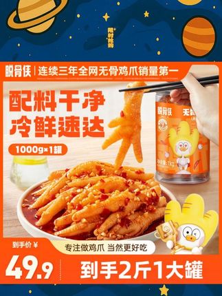脱骨侠家的无骨鸡爪,都是正切去骨留筋的,每个鸡爪都是肉嘟嘟的,酸酸辣辣可口又开胃,追剧下九好好吃,#无骨鸡爪 #鸡爪 #酸辣无骨鸡爪 #脱骨侠 #追剧小零食