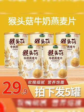 礼全斋猴头菇牛奶燕麦片 纯谷物营养代餐#燕麦片 #燕麦片早餐 #燕麦片推荐 #牛奶燕麦片 #牛奶燕麦片早餐冲饮
