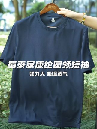 蜀黍家康纶圆领短袖,四面弹力不束缚,轻薄透气上身不黏腻#短袖 #T恤 #蜀黍家正品蓝帽子