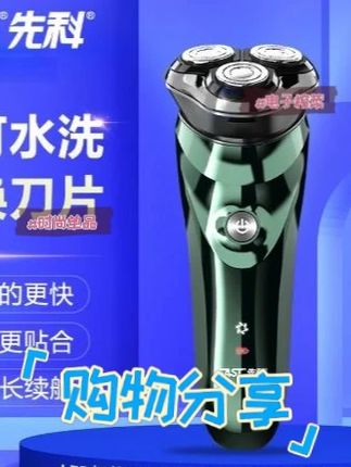 先科男电动剃须刀防水快充多功能三刀头刮胡刀剃须刀 #剃须刀 #剃须刀推荐 #多功能 #家居好物
