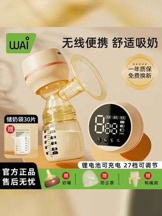 送30片储奶袋 哇爱一体式电动吸奶器吸乳无痛孕产妇挤奶器便携 #待产包必备 #吸奶器 #追奶 #母婴好物 #坐月子