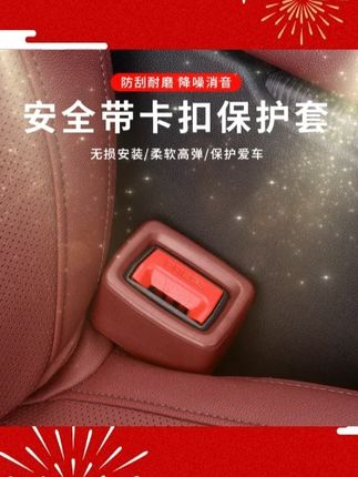 汽车安全带插座保护套插销车载防撞防刮固定器延长器保护圈通用款#车用好物 #车品好物分析 #汽车用品 #车载好物 #固定器