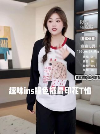 裂渡宣宣【假日小熊】微胖大码女秋趣味ins撞色插肩印花T恤 #女装 #显瘦遮肉 #时髦穿搭 #上衣 #每日穿搭