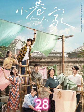 林东哲和宋莹不愧是母子两个夸人的话语都是一模一样的 #因为一个片段看了整部剧 #好剧推荐 #小巷人家 #蒋欣 #闫妮