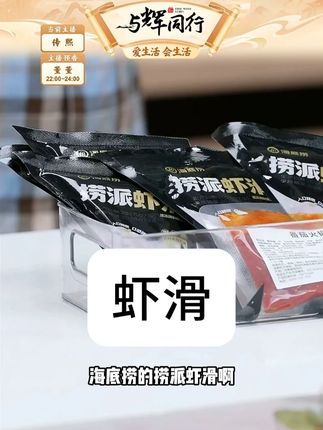 海底捞优质虾滑火锅虾滑100g*8包含番茄底料150g*1包#海底捞虾滑 #虾滑 #虾滑的神仙吃法 #虾滑做法 #火锅虾滑