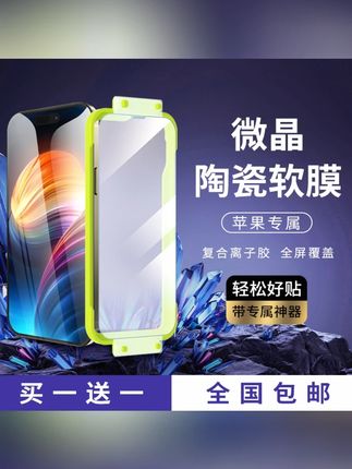 闪维微晶陶瓷膜适用苹果17Pro高清16promax防偷窥15防摔14/13全屏#闪维陶瓷膜 #苹果手机膜 #高清膜 #防偷窥膜 #防摔膜