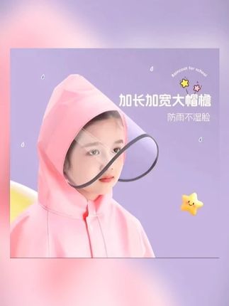 【高品质】小学生儿童 PVC雨衣雨披 加大书包位双层透明帽檐#小学生雨衣 #PVC雨披 #加大书包位 #双层帽檐 #雨天必备