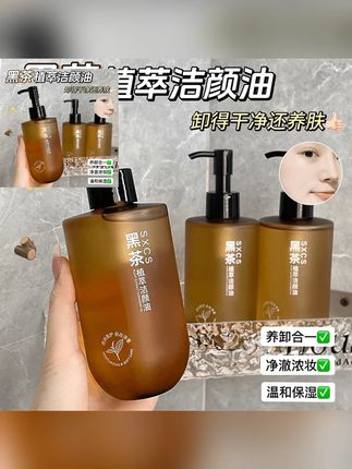 黑茶植萃卸妆油眼唇脸部温和卸妆乳化快深层清洁颜油学生党不刺激#好物推荐🔥 #洗护好物 #卸妆油 #卸妆乳 #保养