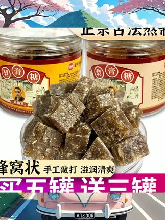 古法熬制梨膏糖薄荷糖手工百草梨膏清凉润喉糖休闲零食网红零食 #小吃 #绿色食品 #解馋