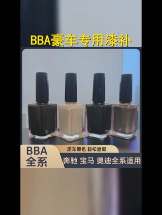 奔驰 宝马 奥迪BBA原厂漆补漆笔小划痕修复液 #汽车用品 #补漆笔 #汽车划痕修复 #车品 #汽车补漆