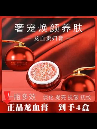 【到手4瓶】欧美莲视黄醇胎盘素龙血膏懒人素颜霜50g/盒<有防伪码>#黄子韬推荐 #美妆好物