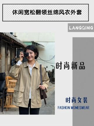休闲宽松翻领丝绵风衣外套#小众设计感 #时髦精 #时尚 #通勤搭配 #高级女装