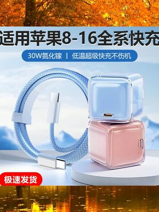 充电器套装30w快充头闪充适用16/13/14适用苹果iPhone15Promax充电头数据线PD30W冰芯氮化镓 #数码 #数码科技 #数码推荐