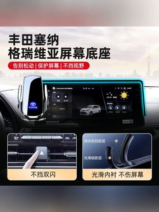 适用于丰田赛那格瑞维亚车载手机支架汽车屏幕导航手机架无线充电#丰田车载支架 #手机支架 #无线充电 #汽车屏幕导航 #赛那格瑞维亚