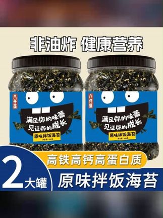 【八仟藻】原味拌饭海苔250g*2罐 #拌饭海苔碎 #海苔碎 #海苔碎拌饭 #宝宝海苔碎 #拌饭海苔