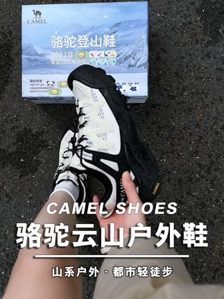 骆驼新款云山2代,颜值高就算了,脚感还这么舒服! #骆驼云山2代 #户外登山鞋 #户外穿搭 #好穿不累脚 #骆驼鞋男鞋