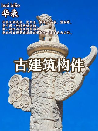 老祖宗的高级审美,这些灵动的古建筑元素你知道几个呢? #古建筑之美 #东方美学 #中式美学 #文化自信 #文化遗产