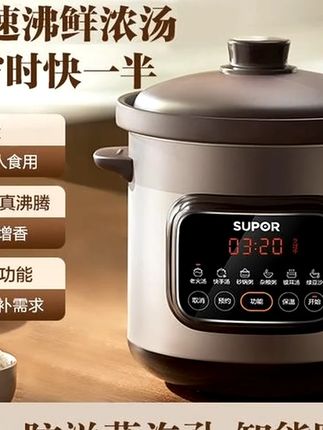 #电炖锅 #电炖锅推荐 #家用电炖锅 #大容量电炖锅 #多功能电炖锅 苏泊尔紫砂速沸养生电炖锅家用炖汤锅4-6人大容量多功能煲汤锅