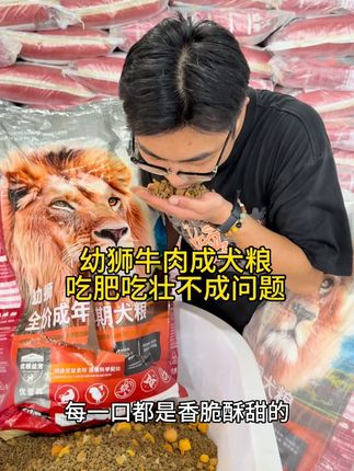 幼狮牛肉犬粮,让爱犬尽享美味营养餐#狗粮推荐 #源头工厂