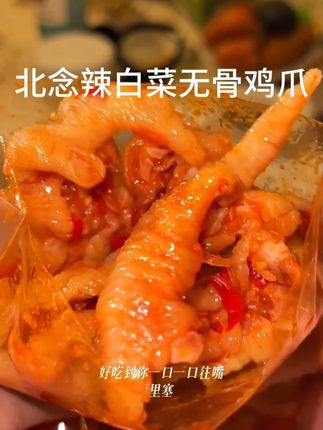 嘎嘎好吃的#辣白菜鸡爪 很地道的延边风味#鸡爪 #好吃的东西 #好吃到停不下来