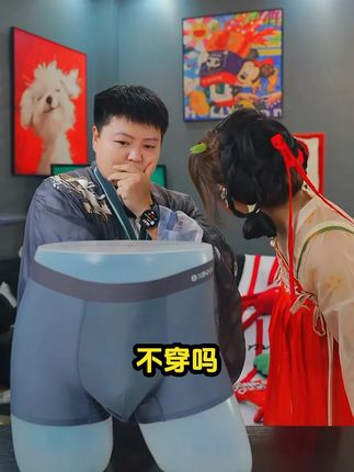 入手这个内裤你一年之内不用再买了 #万万没想到 #意想不到的结局 #天选带货人 #这个视频有点抖 #反转剧情