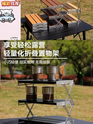 “换个思路 捡大便宜!这个颜值超高的全铝合金置物架!露营桌面都能用!”#置物架  #桌面改造  #露营装备  #露营置物架