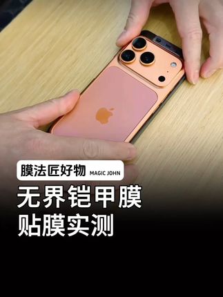苹果17不喜欢带黑边遮挡屏幕的看看这个无黑边的钢化膜 #无黑边钢化膜 #膜法匠无界膜 #iphone钢化膜 #晒晒你的新iPhone