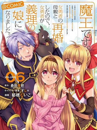 魔王迎娶勇者的母亲,攻陷敌人的出生地才是最强的! #漫画解说 #漫画推荐 #二次元 #妖怪动漫