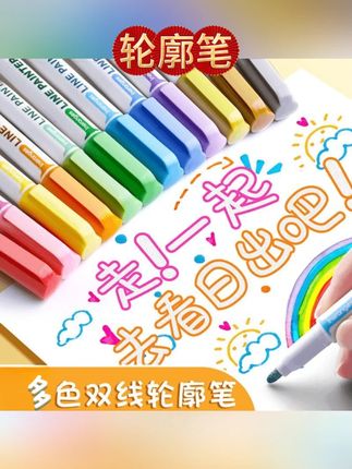 双线轮廓笔荧光笔空心笔笔闪光笔手帐笔手抄报画画彩色元旦手抄报#无限回购的宝藏单品