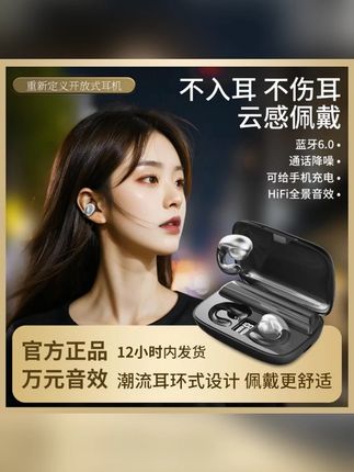 #郝劭文 #蓝牙耳机 #抖音网红推荐 , ,2025新款【可给手机充电】超长续航开放式无线蓝牙耳机舒适降噪通用