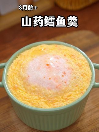 因为吃鱼被儿保表扬了,都说爱吃鱼的宝宝越来越聪明,我每周都会给孩子安排三次这个山药鳕鱼羹,鲜滑软糯#宝宝爱吃 #宝宝辅食 #辅食教程 #小月龄辅食