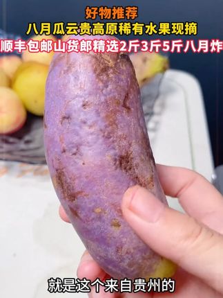 #八月瓜 十个人九个都说没有吃过这款水果h