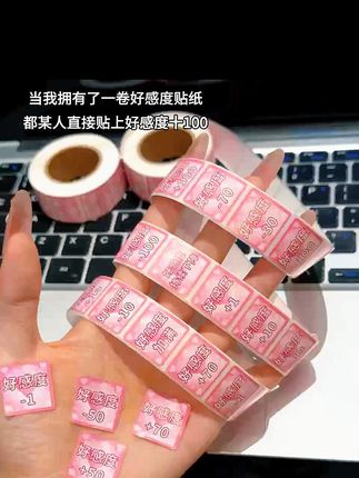 喜欢谁就贴谁 敢不敢#卷卷贴 #贴纸 #手帐本