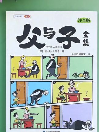 终于找到适合一二年级孩子看的#父与子漫画 注音版了,既搞笑,又温情的故事让孩子看了还想看#父与子 #看图写话范文 #看图写话 #二年级语文
